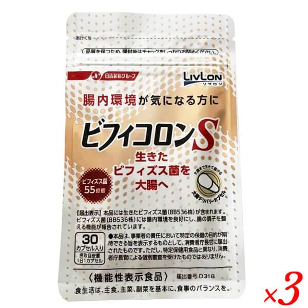 【ポイント最大+7％！】超Pay祭！日清ファルマ ビフィコロンS 30カプセル入り 3個セット パウチ 機能性表示食品 ビフィズス菌 サプリ 善玉菌 生きたまま 大腸
