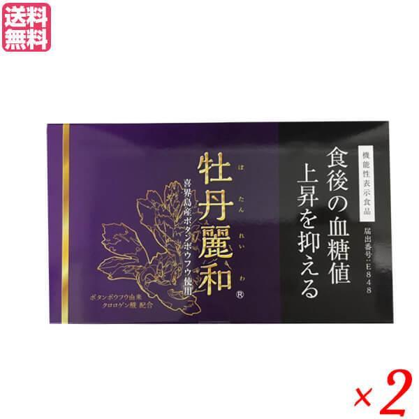 牡丹麗和 はつらつ堂 / 牡丹麗和