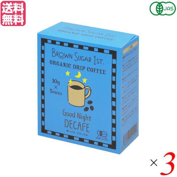 他サイト： BROWN SUGAR 1ST. ブラウンシュガーファースト オーガニックドリップコーヒー グッドナイト デカフェ 50g(10gx5) 3箱セット 送料無料の商品画像