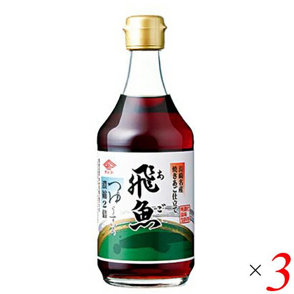つゆ つゆの素 めんつゆ チョーコー醤油 あごつゆ 400ml ３本セット