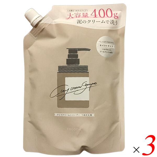 cocone クレイクリームシャンプー モイスト 詰め替え 400g 3個セット 泡立たない クリームシャンプー オールインワン ノンシリコン ベルガモットアールグレイの