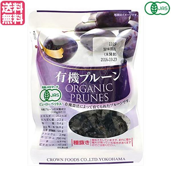 プルーン プラム 種ぬき クラウンフーヅ 有機プルーン 110g