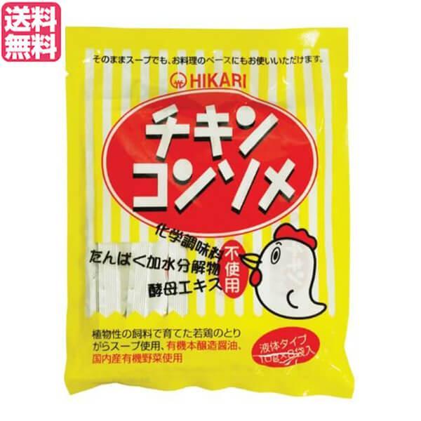 コンソメ 鶏ガラ 無添加 ヒカリ チキンコンソメ・液体タイプ 10g×8 送料無料