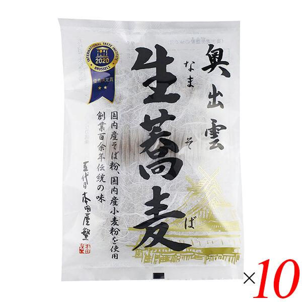 【ポイント最大+5%！】7/22(水)限定！本田商店 奥出雲生蕎麦 200g(100g×2) 10個セット