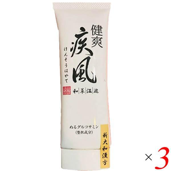 【新品未開封】健爽疾風-けんそうはやて　ボディ用マッサージクリーム 健爽疾風（けんそうはやて） 80g 3個セット マッサージクリーム