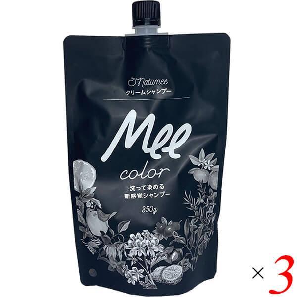 2/20(金)限定！ポイント+7％！】クリームシャンプー Mee color ミー