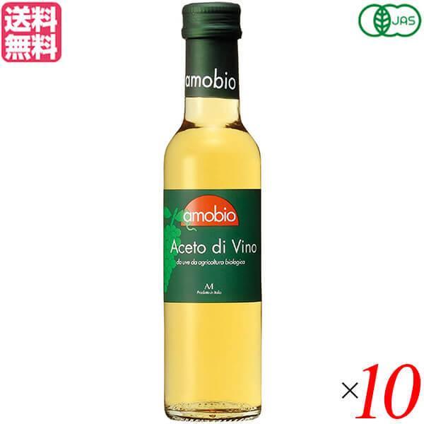 ビネガー お酢 オーガニック メンガツォーリ 白ワインビネガー 250ml 10本セット送料無料