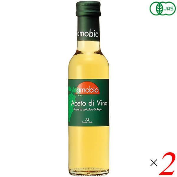 ビネガー お酢 オーガニック メンガツォーリ 白ワインビネガー 250ml 2本セット