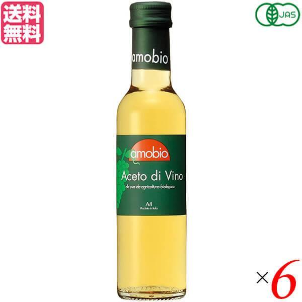 ビネガー お酢 オーガニック メンガツォーリ 白ワインビネガー 250ml 6本セット 送料無料