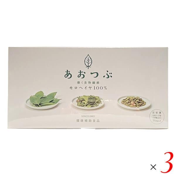 あおつぶ モロヘイヤ 青粒 1箱75包入り　3箱セット 送料無料