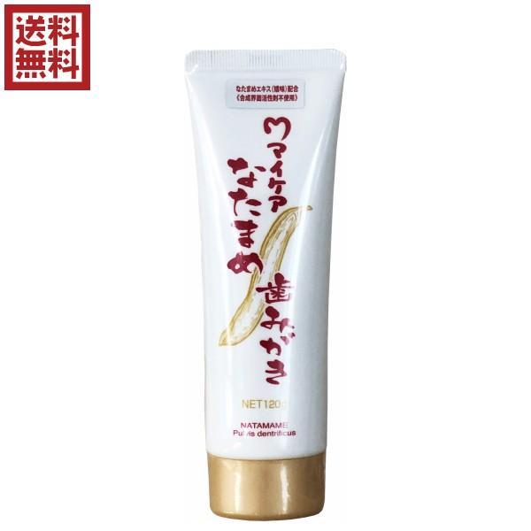 お得な3個セット 薩摩刀豆 なたまめ歯みがき 120g マイケア 送料無料