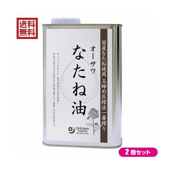 なたね油 菜種油 圧搾 オーサワ なたね油（缶）930g 2本セット