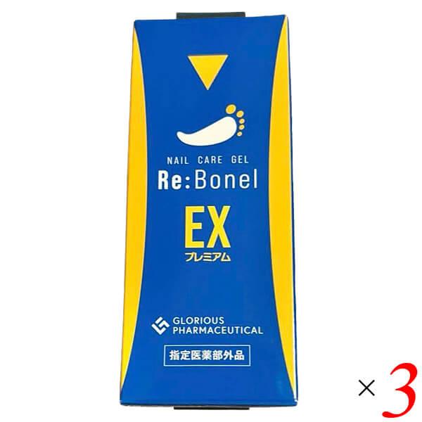 リボネルEXプレミアム 8g 3個セット 指定医薬部外品 爪 ネイル 洗浄 消毒 保湿