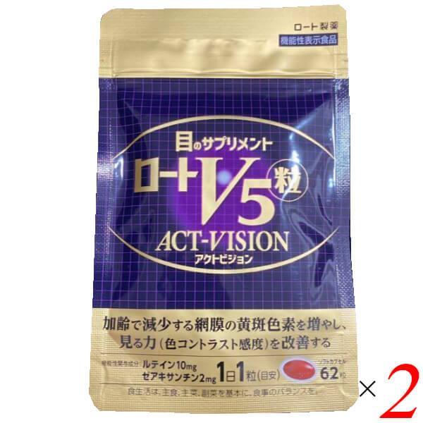ロートV5粒 アクトビジョン 62粒 2個セット 機能性表示食品 ルテイン