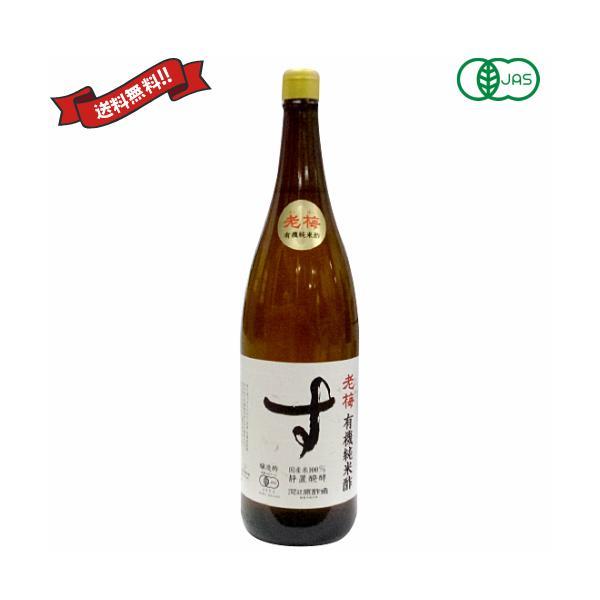 純米酢 有機 国産 老梅 有機純米酢 1.8L 送料無料