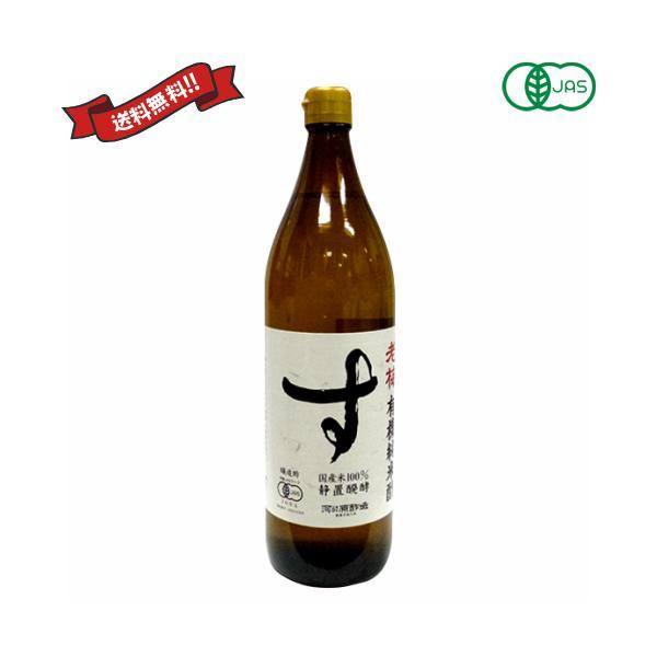 純米酢 有機 国産 老梅 有機純米酢 900ml 送料無料