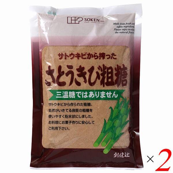 砂糖 粗糖 さとうきび 創健社 さとうきび粗糖 500g 2個セット