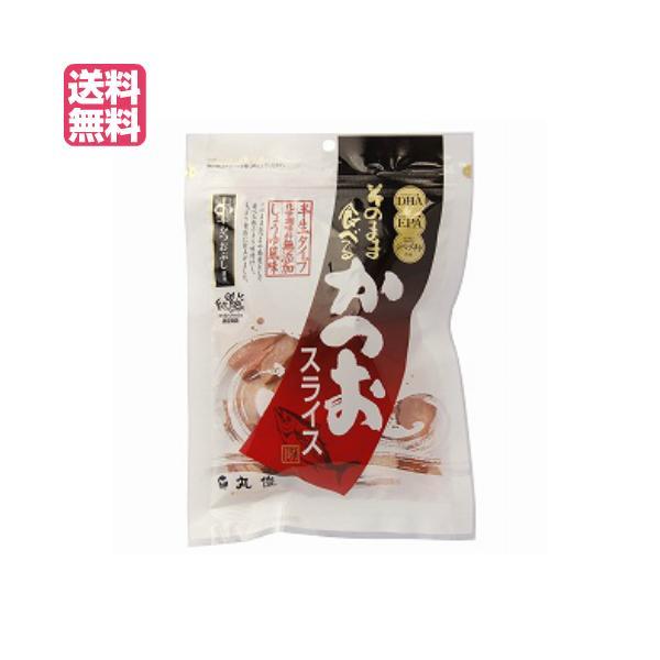 かつお節 おつまみ 無添加 丸俊 そのまま食べるかつおスライス 60g 送料無料