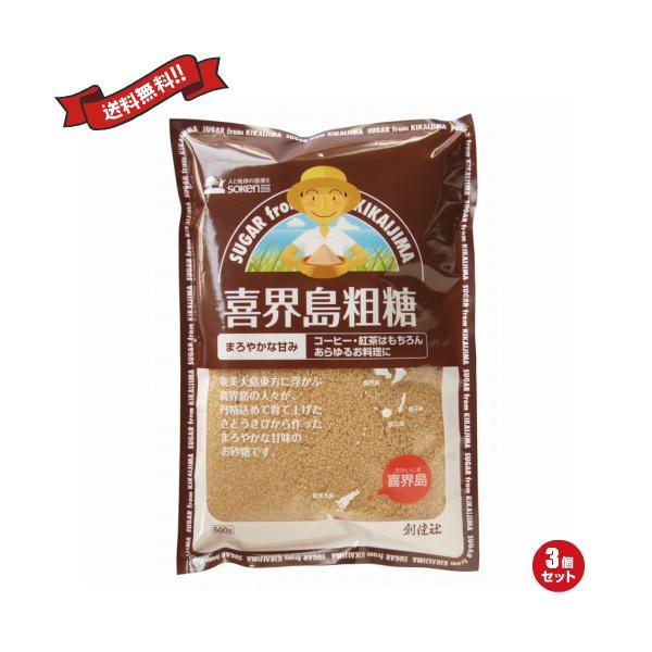 喜界島 きび砂糖 オーガニック 創健社 喜界島粗糖 500g 3個セット