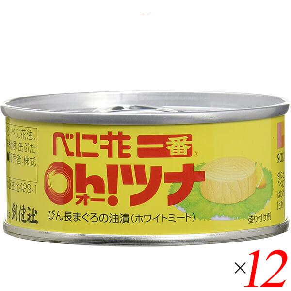 ツナ缶 ホワイト 油 創健社 べに花一番のオーツナ 90g（固形量70g）送料無料 １２個セット