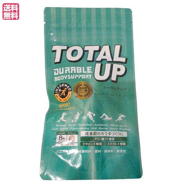 4/6(日)限定！ポイント+5%！】トータルアップ 240粒 アミノ酸 サプリ 