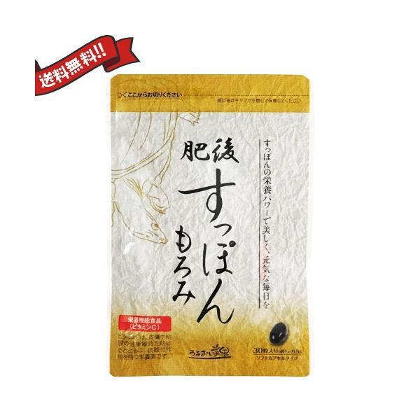 うるおいの里 肥後すっぽんもろみ 30粒 メール便（ポスト投函） 送料無料