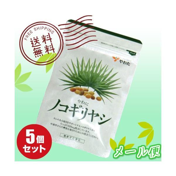 【ポイント+10％！】7/26(日)限定！やわた ノコギリヤシ 30粒 ５袋セット 送料無料