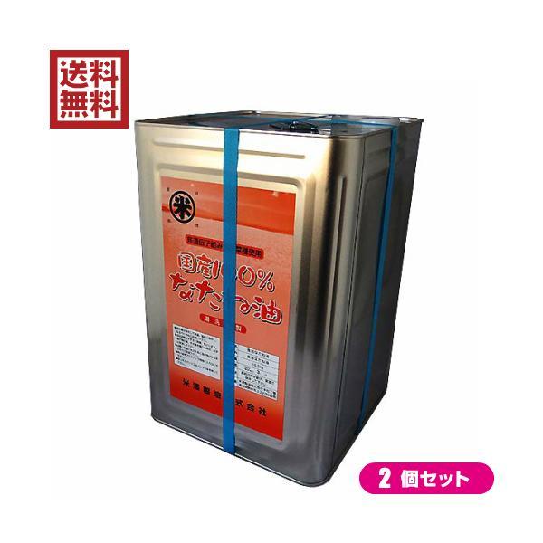 国産100％なたね油 一斗缶 16.5kg ２缶セット 米澤製油 送料無料
