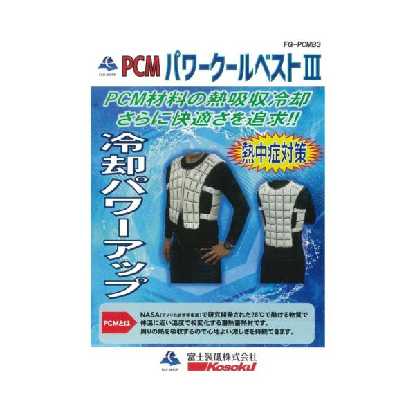 最終SALE　富士製砥 PCM パワークールベストIII FG-PCMB3 PCMパワークールベストⅢ 富士製砥 フリーサイズ