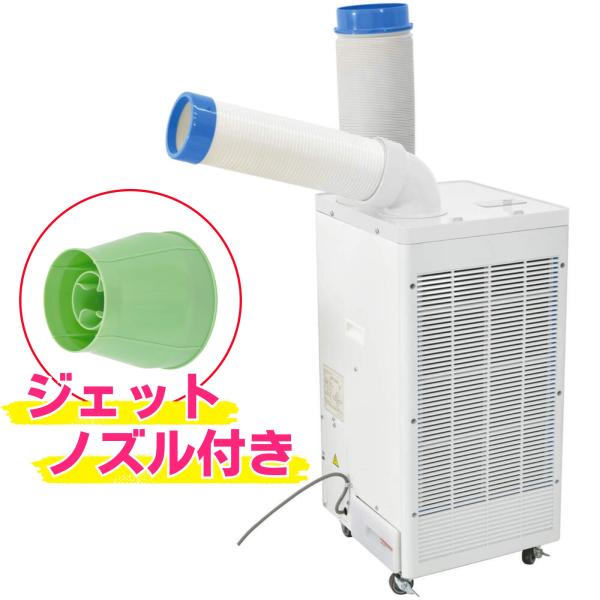 日動工業 スポットクーラー ジェットノズル付 SPC-25ACN 熱中症対策