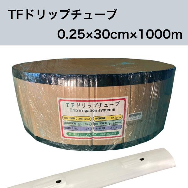 点滴チューブ：TOPDrip(ピッチ20cm/厚さ0.20mm/長さ1000m） 点滴チューブ P1ドリップチューブ 20cm ピッチ 1000m巻 P1