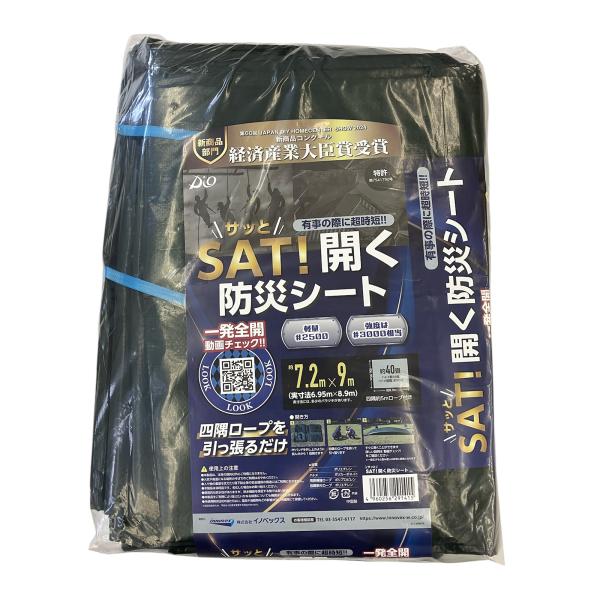 SAT!開く防災シート 7.2mx9.0m （約40畳） 災害用シート イノベックス 