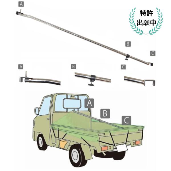 軽トラック用ステンレス伸縮荷台ポール　特許出願中！！【品　名】ステンレス伸縮荷台ポール　　　　　Oochi-Worksオリジナル【サイズ】1.18ｍ〜2.20ｍ対応　伸縮式【材　質】ステンレス製【重　量】910g【適合車】標準荷台軽トラック...