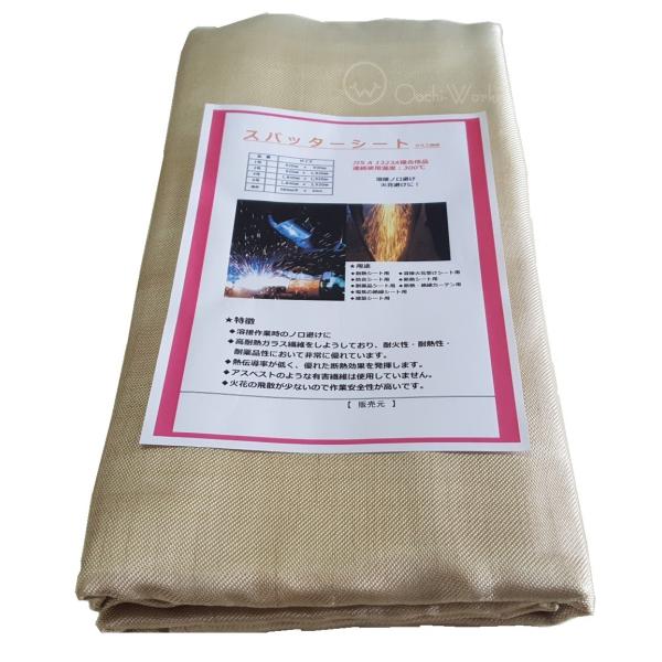 スパッタシート　1号　【サイズ】920×920ｍｍ【ハトメ】460Pガラス繊維　輸入品断熱性が高く、電気絶縁性に優れ、高熱隣接作業、溶接作業に最適。アスベストを使用していません。断熱・絶縁カーテン、電気絶縁シート、耐熱シート連続使用温度：3...