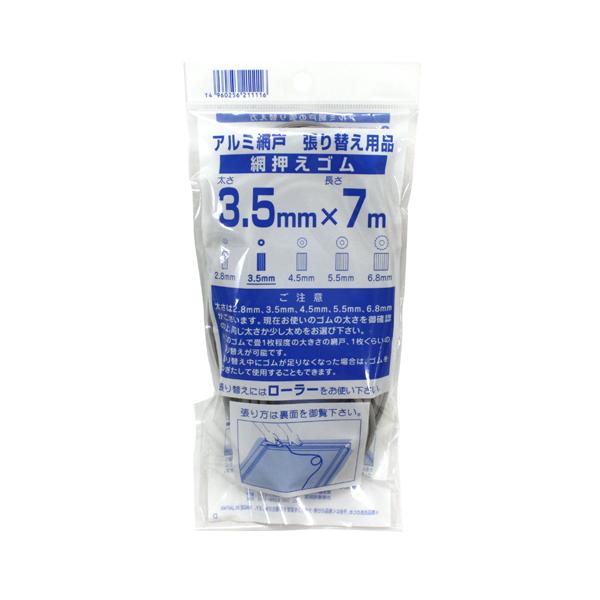 他サイト： 網押えゴム グレイ ダイオ化成 その他園芸用品 その他園芸用品 3.5MMX7Mの商品画像