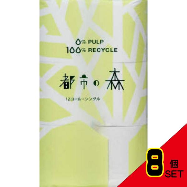 都市の森50M×12RS × 8点