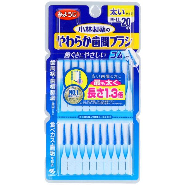 デンタルドクターやわらか歯間ブラシML20本