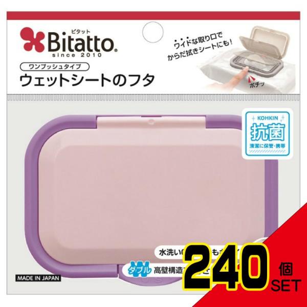 ビタットプラス指一本で開閉バイオレットを徹底解説