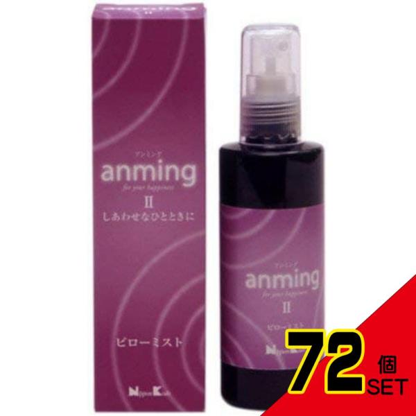 アンミング2ピローミスト100MLの使い方と選び方