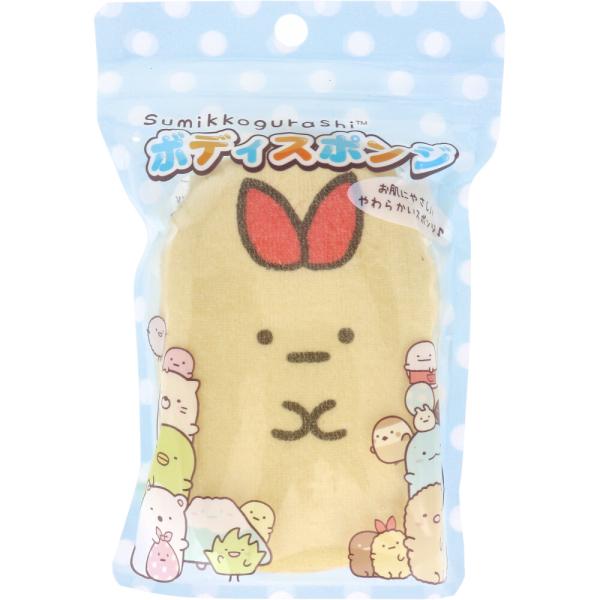 すみっコぐらし ボディスポンジ えびふらいのしっぽ 1個入かわいいキャラたちと楽しいバスタイム♪●ひっかけヒモつき●やわらかスポンジ