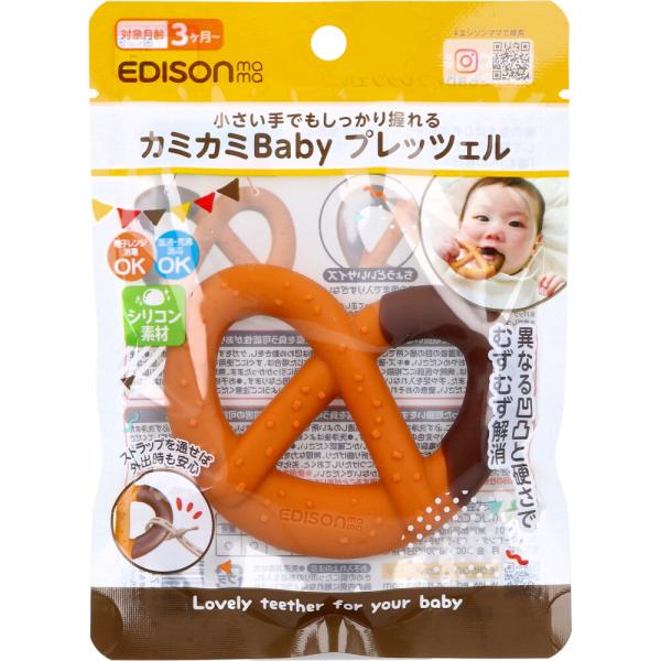 New！EDISON mama カミカミBaby プレッツェル はがため 歯がため 3ヶ月から 対象 小さい手でもしっかり握れる ネコポス送料無料