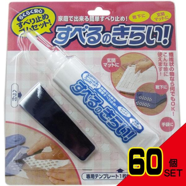 コジット すべるのきらい すべり止めゴムセット 70g入 × 60点繊維状の物なら何でもOK！！元気に走り回るお子様の靴下のすべり止めに！●水性の液体ゴムで乾燥させることにより、ゴム状のスベリ止めになります。●手袋、靴下、バスマット、玄関マ...