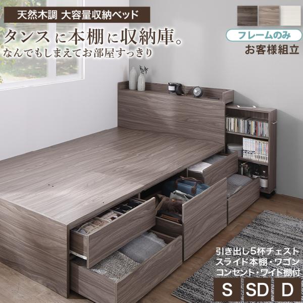 ベッド 収納付きベッド シングルベッド ベット フレーム チェスト 収納 収納ベッド 大容量 キャスター付 宮付 おしゃれ ベッドフレームのみ シングル
