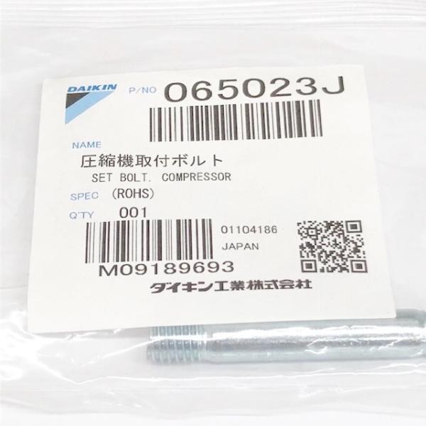 在庫処分品 ダイキン工業 圧縮機取付ボルト DAIKIN 065023J