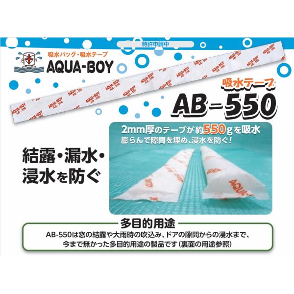 アカギ 吸水テープ AB-550 550g 結露 漏水 浸水 乾燥
