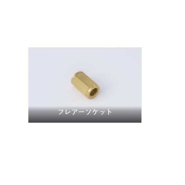 レターパック可 フレアソケット 1/4 2分