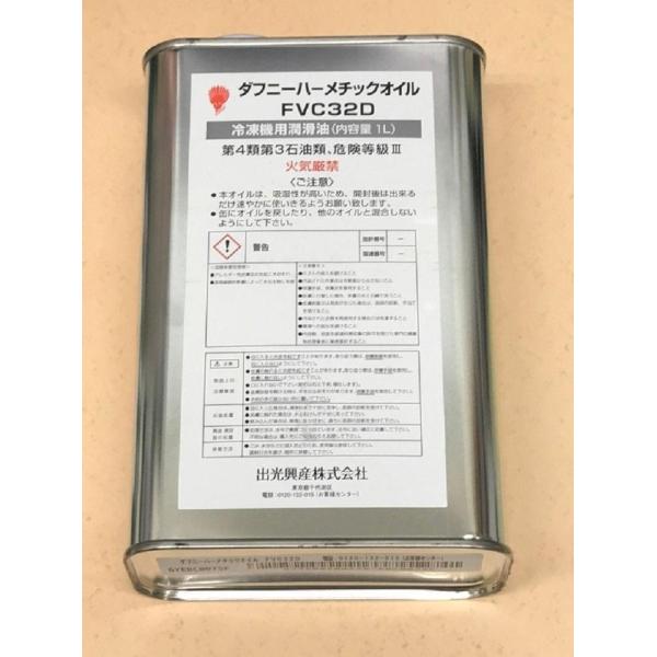 ★新品★ダフニーハーメチックオイル FVC32D 4L 冷凍機油 日立 ダイキン ☆新品☆ダフニーハーメチックオイル FVC32D 4L 冷凍機油 日立