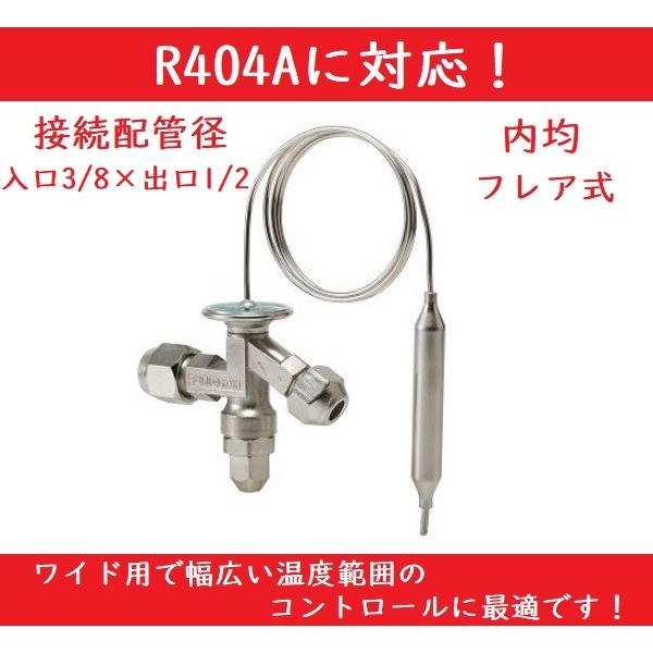 不二工機 FWE形温度膨張弁 FWE-534NW 内均 フレア R404A対応