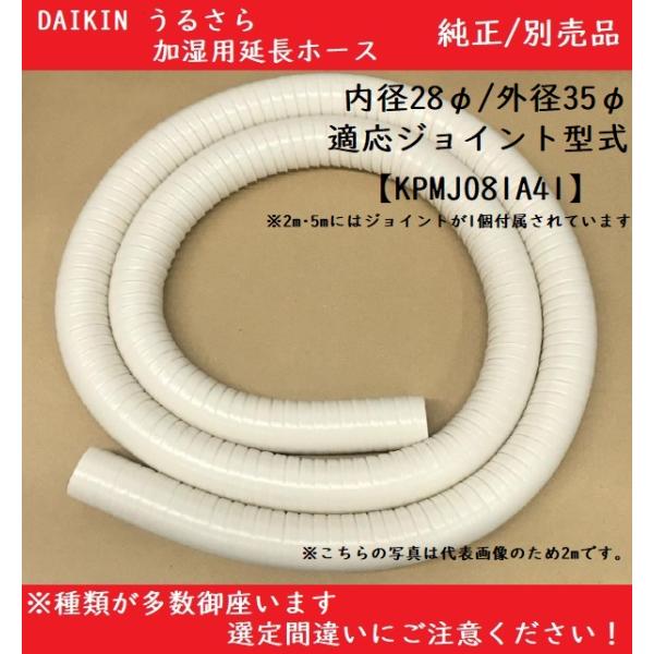 うるるとさらら 加湿用延長ホース KPMH081A43 10m ダイキン うるるとさらら 加湿用延長ホース KPMH081A43 10m ダイキン