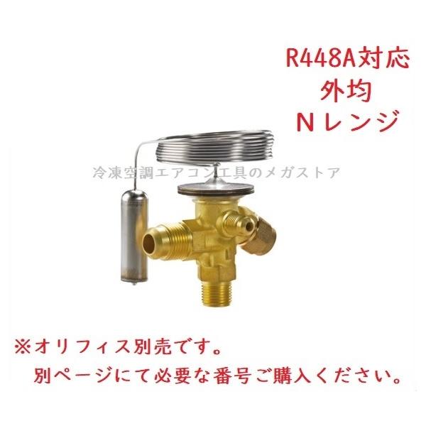 Danfoss 温度膨張弁 TE2 外均 R448A Nレンジ オリフィス別売 3/8×1/2
